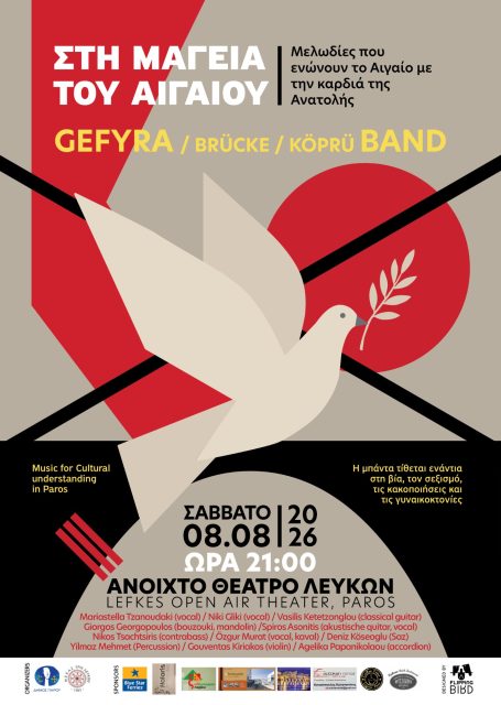 ΣΤΗ ΜΑΓΕΙΑ ΤΟΥ ΑΙΓΑΙΟΥ Concert in PAROS 8.8.2026